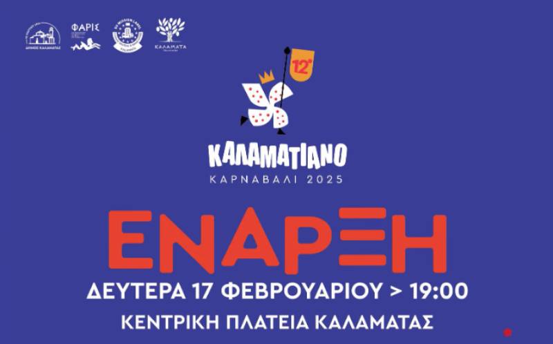 Ξεκινά σήμερα το 12o Καλαματιανό Καρναβάλι