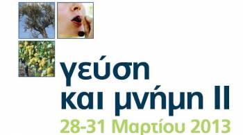Ξεκινάει σήμερα το συνέδριο "Γεύση και μνήμη ΙΙ" (βίντεο)