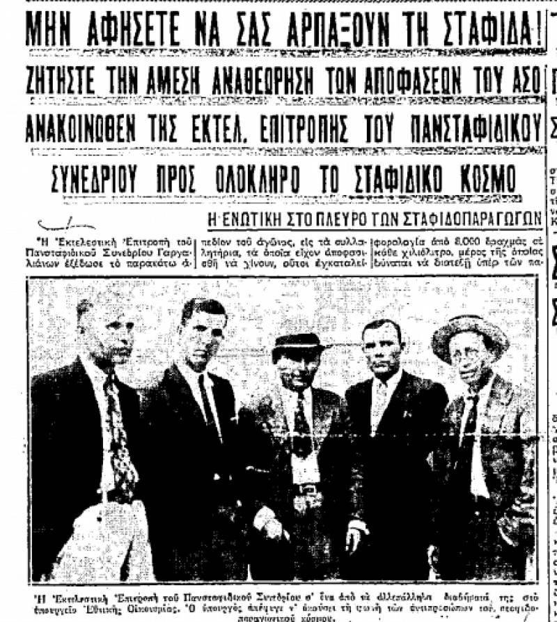 Το σταφιδικό κίνημα και ο Τάσης Κουλαμπάς (243ο μέρος)