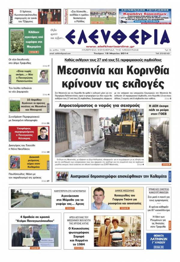 Ελευθερία Tετάρτη 19 Mαρτίου 2014