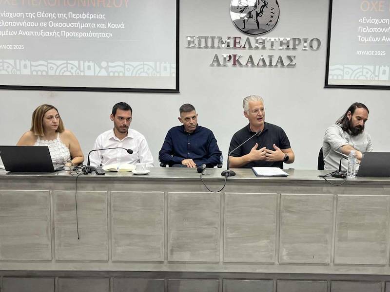 Ενημερωτική εκδήλωση για την ΟΧΕ Πελοποννήσου