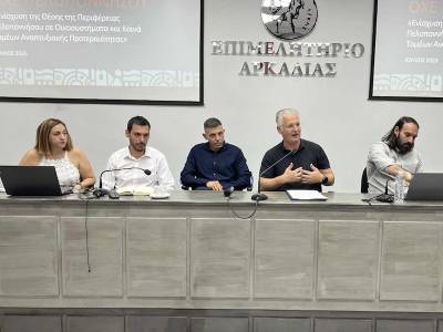 Ενημερωτική εκδήλωση για την ΟΧΕ Πελοποννήσου