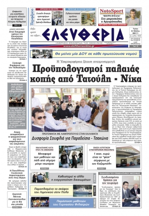 Eντυπη έκδοση 3 5 2011