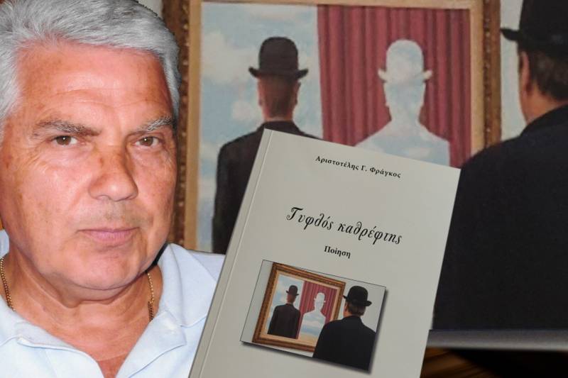 Νέα ποιητική συλλογή του λογοτέχνη Αριστοτέλη Φράγκου - Παρουσιάζεται στην Καλαμάτα