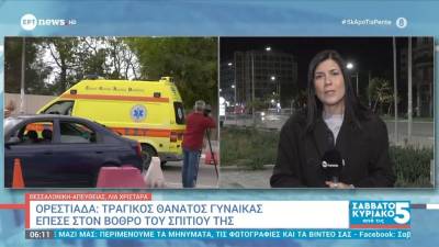 Ορεστιάδα: Τραγικός θάνατος γυναίκας - Έπεσε στον βόθρο του σπιτιού της