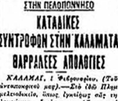 Το σταφιδικό κίνημα και ο Τάσης Κουλαμπάς (51ο)
