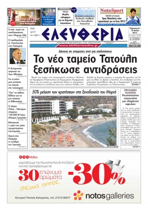 "Ελευθερία" 18 Μαΐου 2012