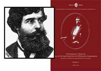 Παρουσίαση έκδοσης για το Νικόλαο Πολίτη
