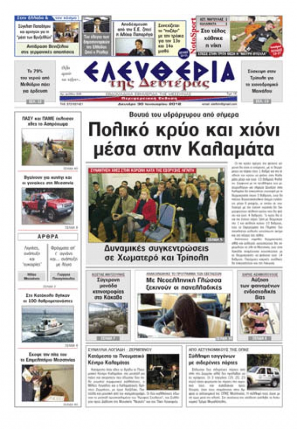 Εντυπη έκδοση 30 Ιανουαρίου 2012