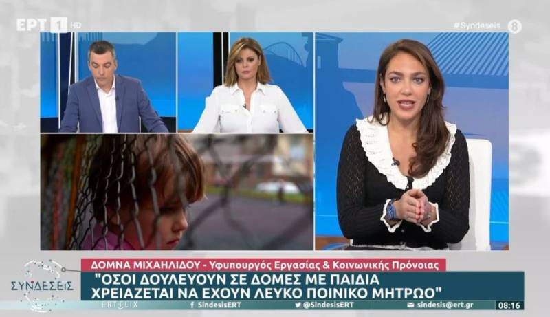 Μιχαηλίδου: Όσοι δουλευούν σε δομές με παιδιά χρειάζεται να έχουν λευκό ποινικό μητρώο (Βίντεο)