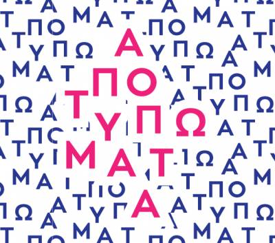 Εκθεση φωτογραφίας από το ΚΕΘΕΑ