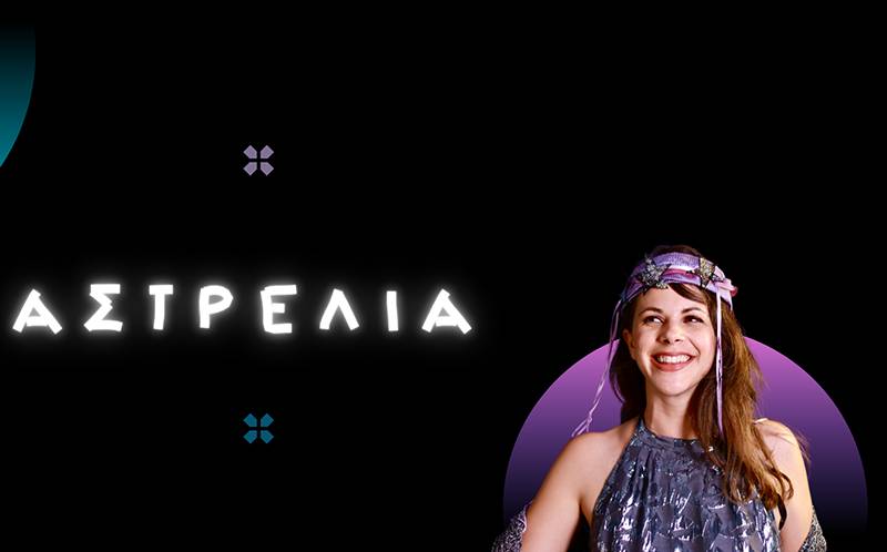 Κερδίστε προσκλήσεις για την παιδική παράσταση "Αστρέλια" (Νικήτρια)