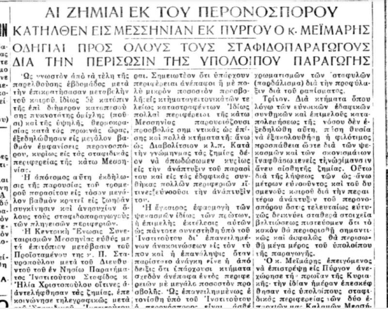 Το σταφιδικό κίνημα και ο Τάσης Κουλαμπάς (μέρος 312ο)