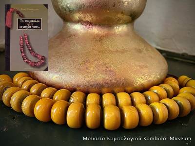 Αρης Ευαγγελινός: "Το κομπολόι και η ιστορία του"