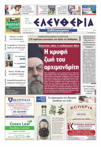 Ελευθερία Σαββατοκύριακο 9-10 Μαΐου 2015
