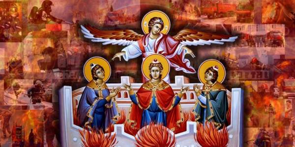 Η Πυροσβεστική γιορτάζει τους προστάτες της