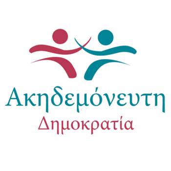 Η "Ακυδεμόνευτη Δημοκρατία" για τον Γιάννη Χαραλαμπόπουλο