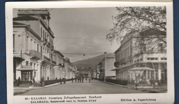 Η Σιδηροδρομικού Σταθμού πριν τον πόλεμο