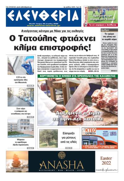 "Ελευθερία" - Μ. Τετάρτη 20 Απριλίου 2022