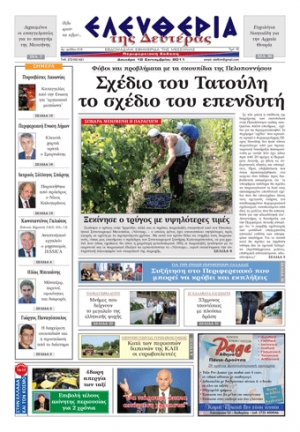 Eντυπη έκδοση 12 09 2011
