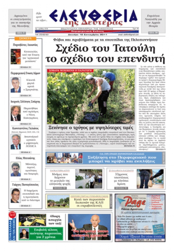 Eντυπη έκδοση 12 09 2011