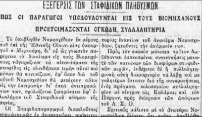 Το σταφιδικό κίνημα και ο Τάσης Κουλαμπάς (μέρος 11ο)