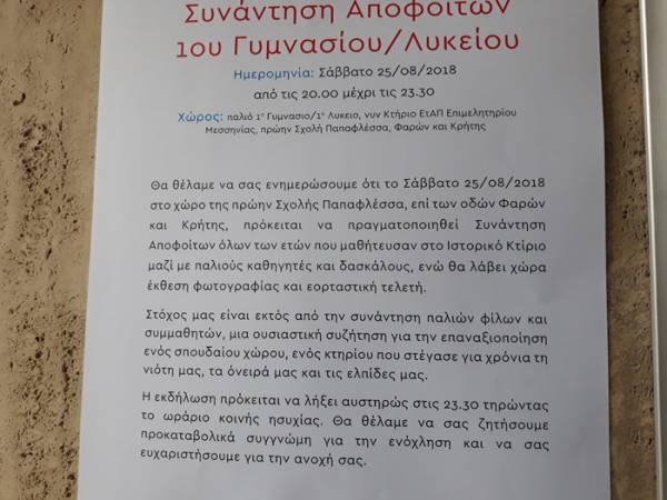 Ενημερώθηκαν οι περίοικοι για την ηχορρύπανση