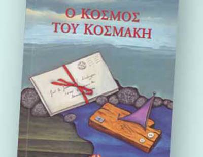 Παρουσιάζεται "Ο κόσμος του Κοσμάκη" του Μεσσήνιου Παναγιώτη Βούρου