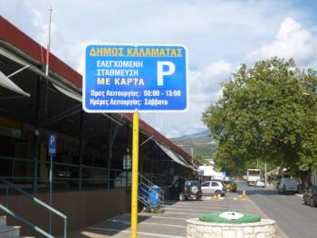 Η ελεγχόμενη στάθμευση θα διώξει τον κόσμο από την Κεντρική Αγορά Καλαμάτας;