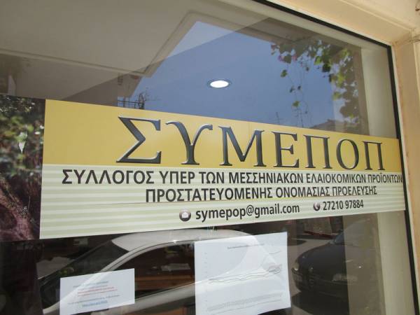 ΣΥΜΕΠΟΠ: Εφαρμογή της ιχνηλασιμότητας στη διακίνηση ελιάς Καλαμάτας