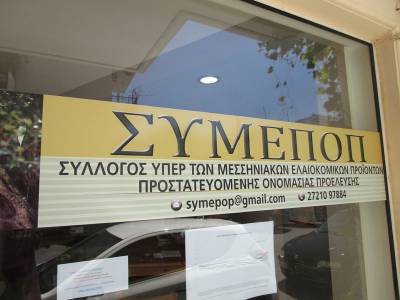 ΣΥΜΕΠΟΠ: Εφαρμογή της ιχνηλασιμότητας στη διακίνηση ελιάς Καλαμάτας