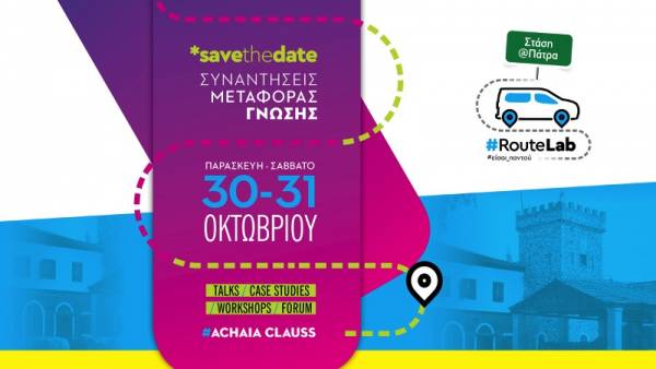 Το RouteLab φτάνει στη 2η στάση του! Στην Πάτρα!