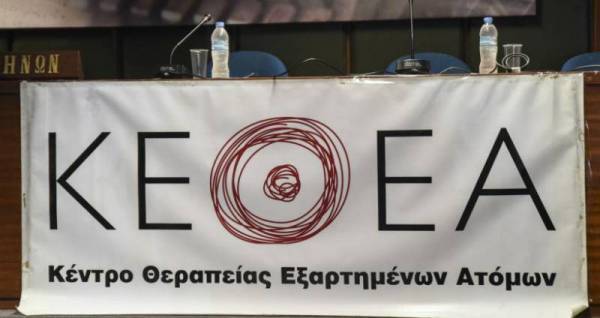 Πολυδύναμο κέντρο από το ΚΕΘΕΑ “Κύτταρο-Οξυγόνο” στην Καλαμάτα