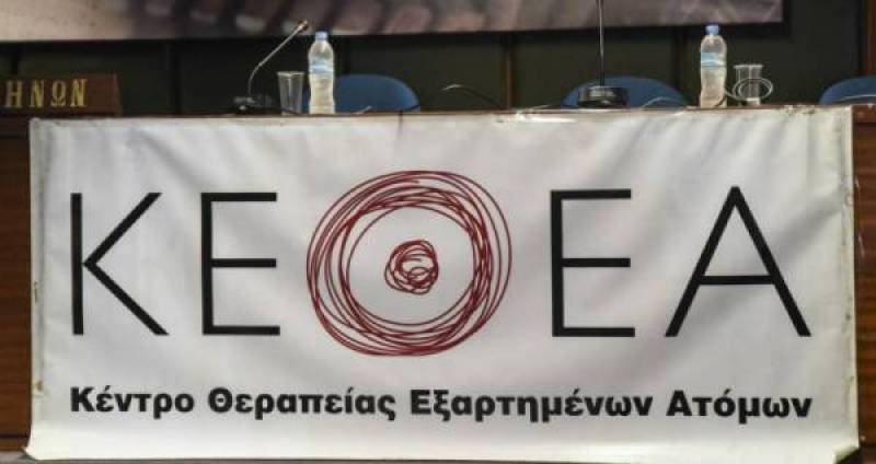 Πολυδύναμο κέντρο από το ΚΕΘΕΑ “Κύτταρο-Οξυγόνο” στην Καλαμάτα
