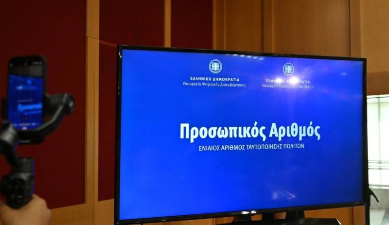 Προσωπικός αριθμός: Πως γίνεται η έκδοσή του, πότε λήγει η προθεσμία &amp; τι ισχύει για τα παιδιά