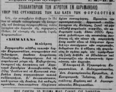 Το σταφιδικό κίνημα και ο Τάσης Κουλαμπάς (μέρος 9ο)