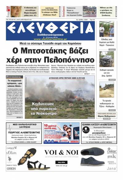 "Ελευθερία Σαββατοκύριακο" 9 -10 Ioυνίου 2018