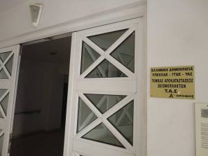 Κλείνει σήμερα ο ΤΑΣ Μεσσηνίας