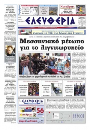 Eντυπη έκδοση 20 01 2012