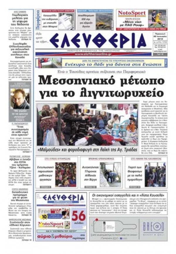 Eντυπη έκδοση 20 01 2012