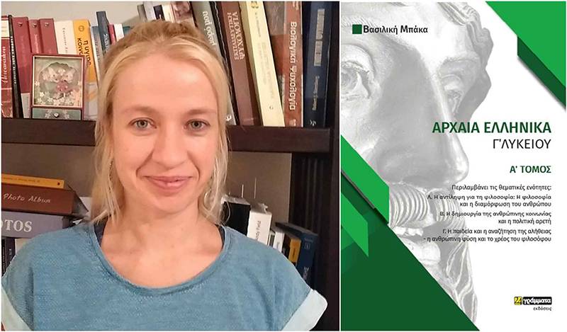 Εκπαιδευτικό βοήθημα της Καλαματιανής φιλολόγου Βασιλικής Μπάκα