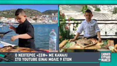 Σεφ ετών 9 με κανάλι στο Youtube (βίντεο)