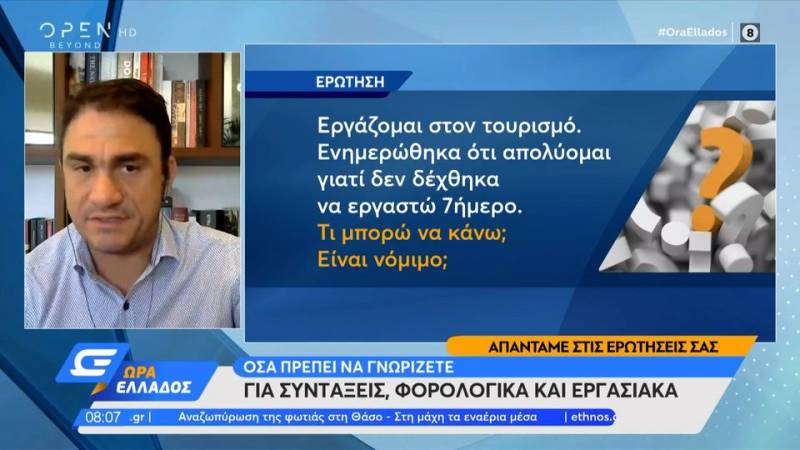 Όσα πρέπει να γνωρίζεται για συντάξεις, φορολογικά και εργασιακά (βίντεο)