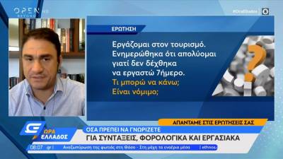 Όσα πρέπει να γνωρίζεται για συντάξεις, φορολογικά και εργασιακά (βίντεο)