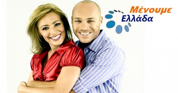 Η Μεσσηνία στο "Μένουμε Ελλάδα"