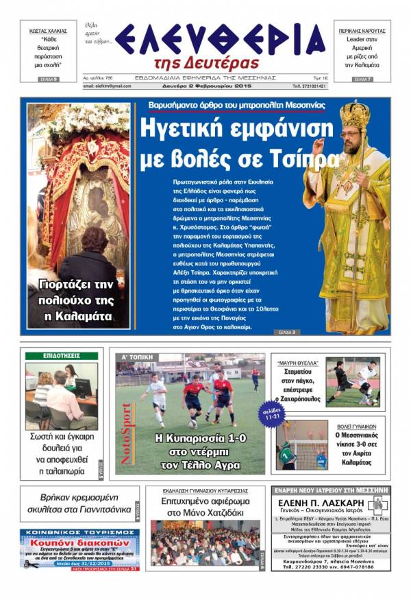 Ελευθερία Δευτέρα 2 Φεβρουαρίου 2015