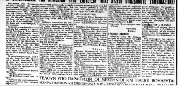 Το σταφιδικό κίνημα και ο Τάσης Κουλαμπάς (μέρος 165ο)