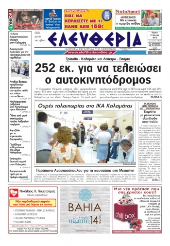 "Ελευθερία" 14 Ιουνίου