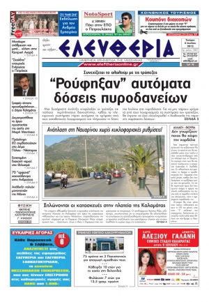 "Ελευθερία" 4 Ιουλίου