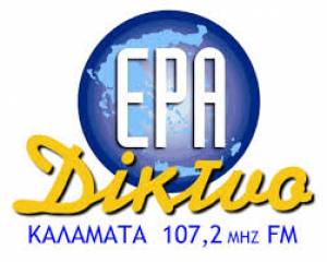 Συγκέντρωση διαμαρτυρίας στην ΕΡΑ Καλαμάτας